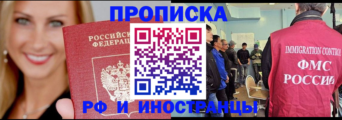 прописка штамп в Зернограде