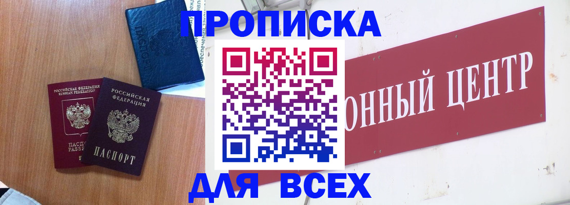 прописка ребенка в Зернограде