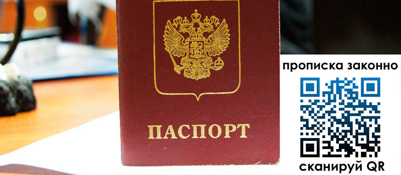 регистрация в Зернограде прописка в Зернограде